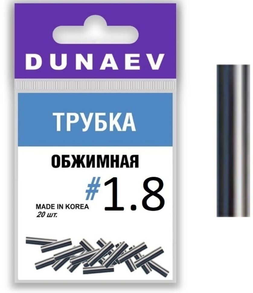 Обжимная трубка Dunaev #1.8 (20шт)